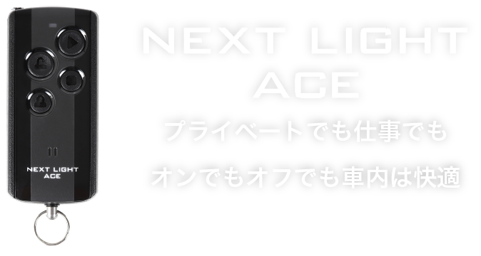サーキットデザインNEXTLIGHT